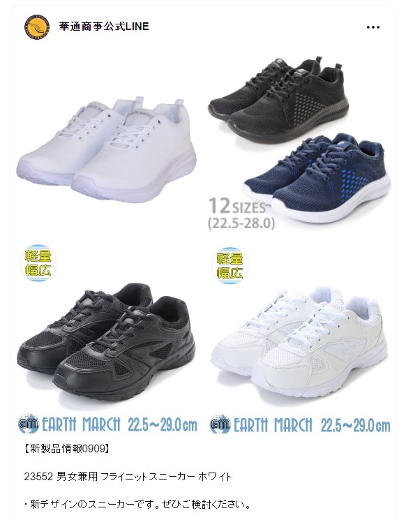 9月の入荷・欠品情報 - 華通商事株式会社 公式サイト